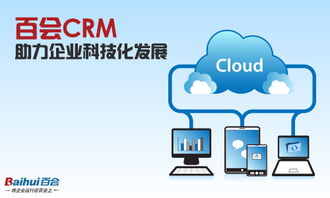 未來(lái)科技的智能化發(fā)展與百會(huì)CRM的智能轉(zhuǎn)型